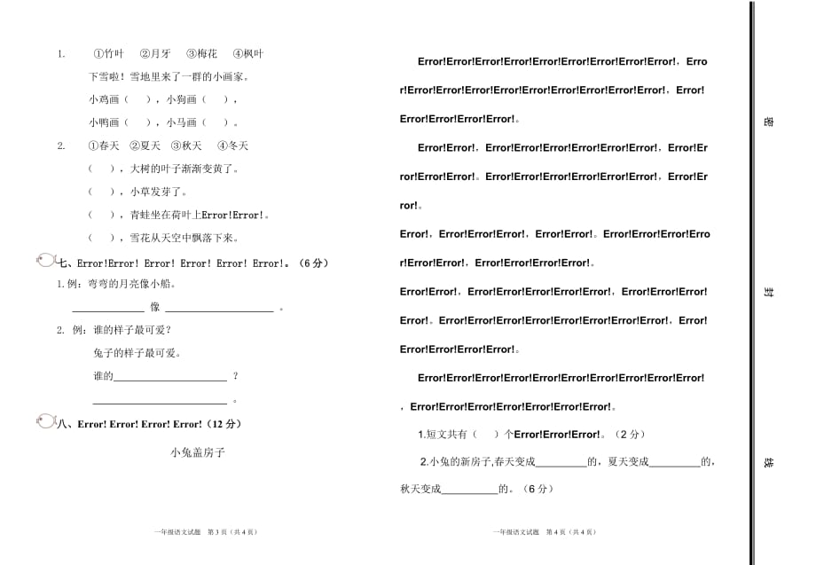 一年级语文2019期末试卷_81_第2页