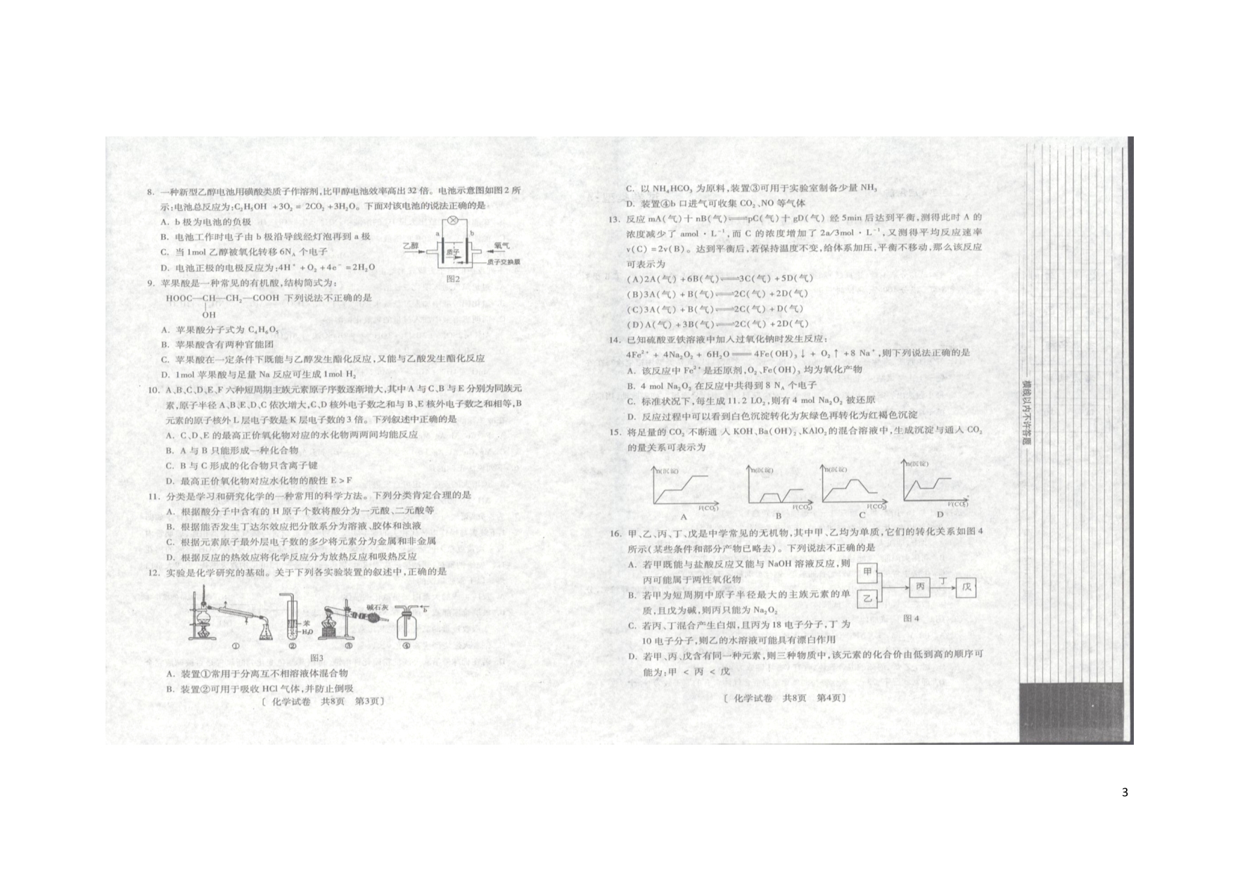 陕西咸阳高考化学模拟考试一.doc_第3页