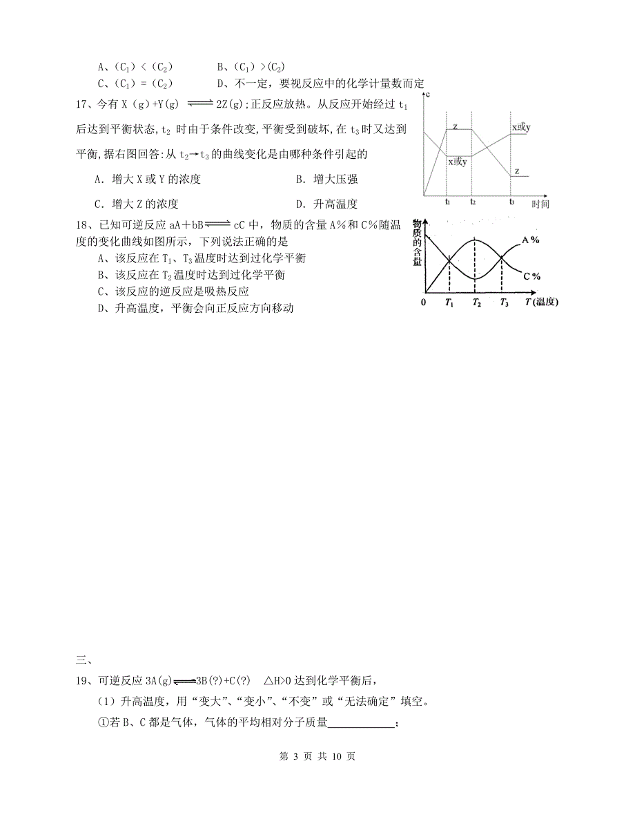 陕西淳中化学反应速率和化学平衡测选修4 .doc_第3页