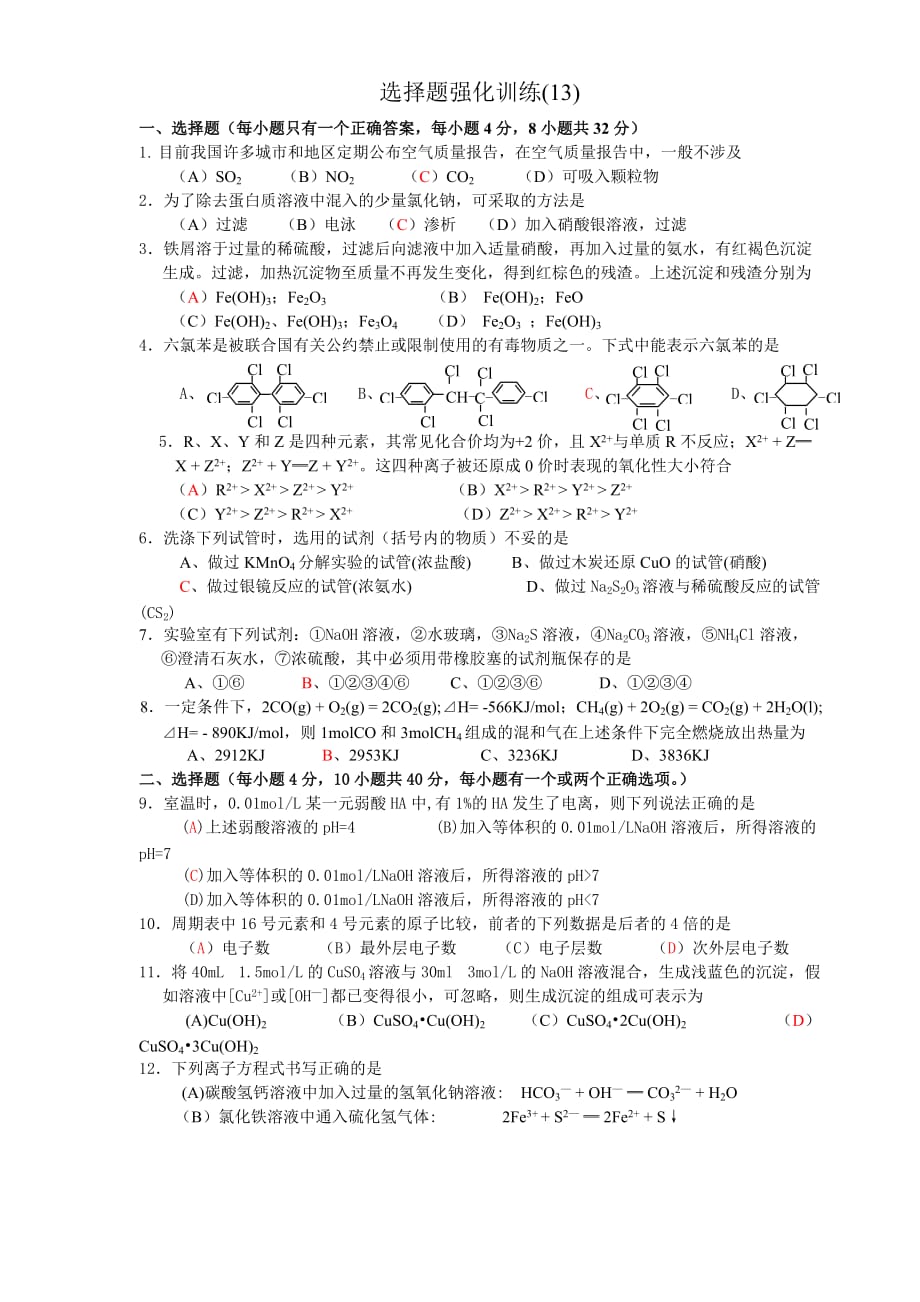 选择题强化训练13.doc_第1页