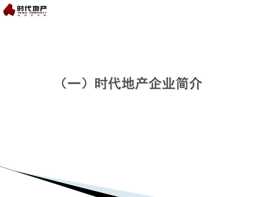 2013房地产人才培养论坛(关键人才培养-时代)教学内容_第3页