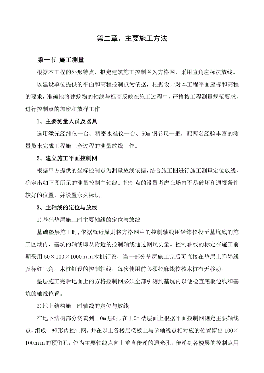 （建筑工程设计）公交枢纽站建设工程施工组织设计_第4页