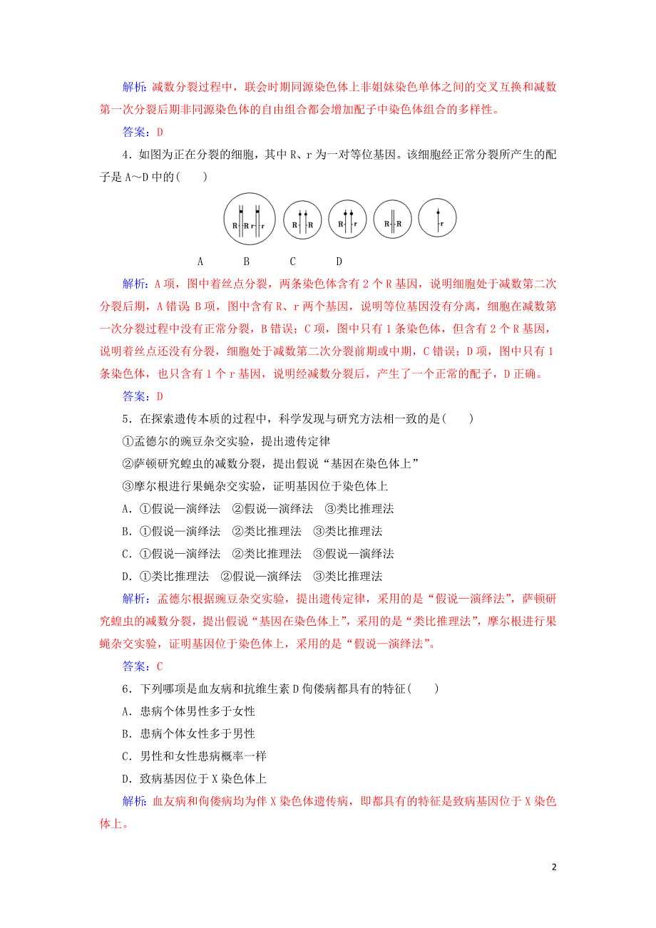 2020高中生物第2章章末评估检测必修2.doc_第2页