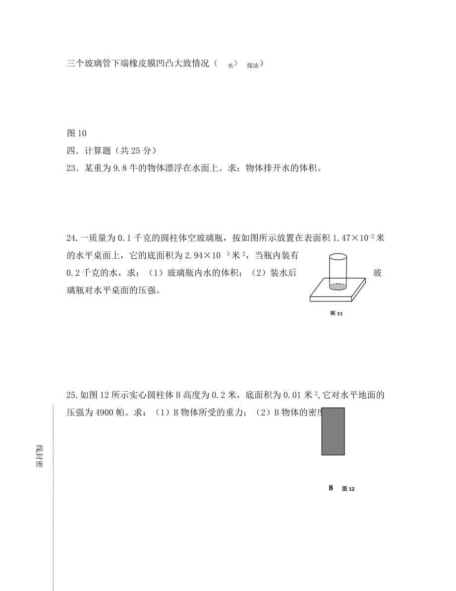 上海市闵行区21校2020届九年级物理上学期期中试题_第5页