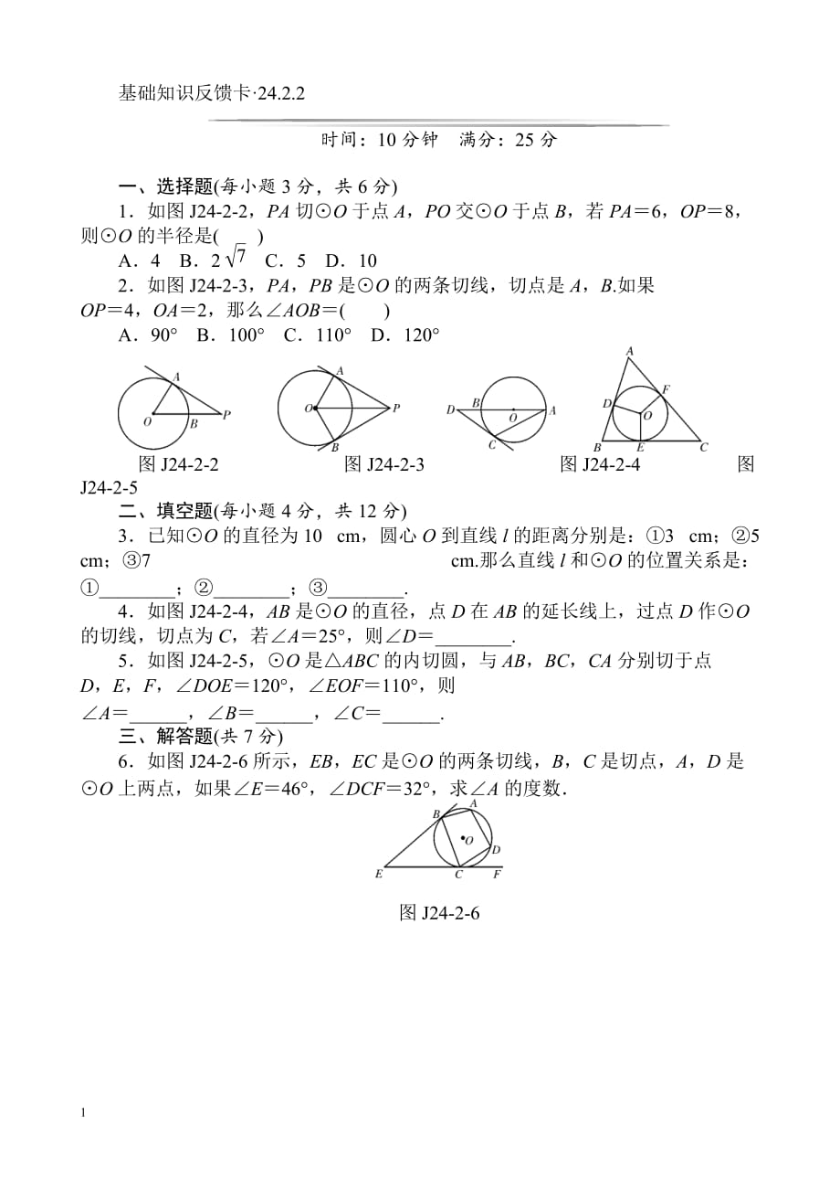 初三《圆》课时基础练习题(含答案)培训教材_第4页