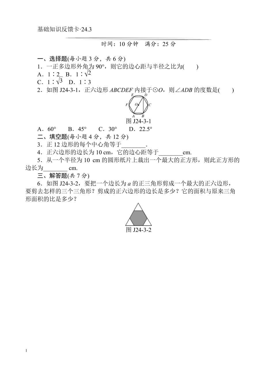 初三《圆》课时基础练习题(含答案)培训教材_第5页