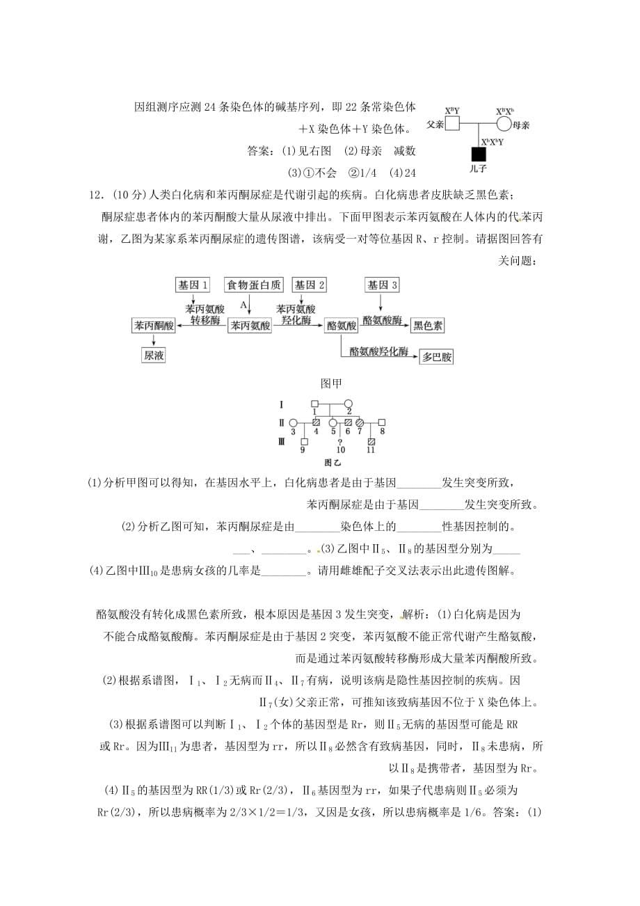 【创新方案】高中生物 第5章 第3节 课下练 苏教版必修.doc_第5页