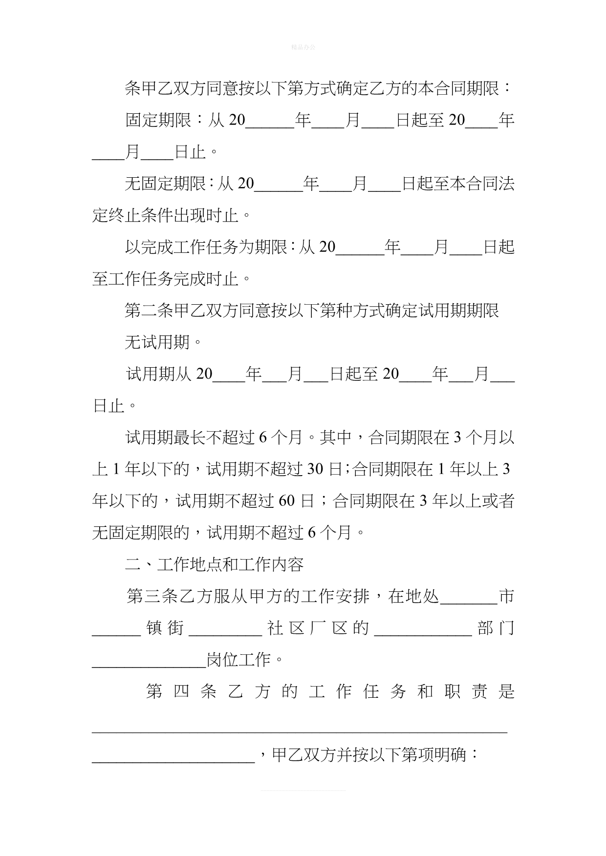 东莞劳动合同下载（律师修正版）_第2页