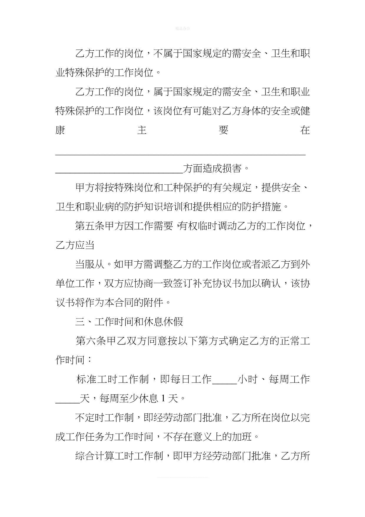 东莞劳动合同下载（律师修正版）_第3页