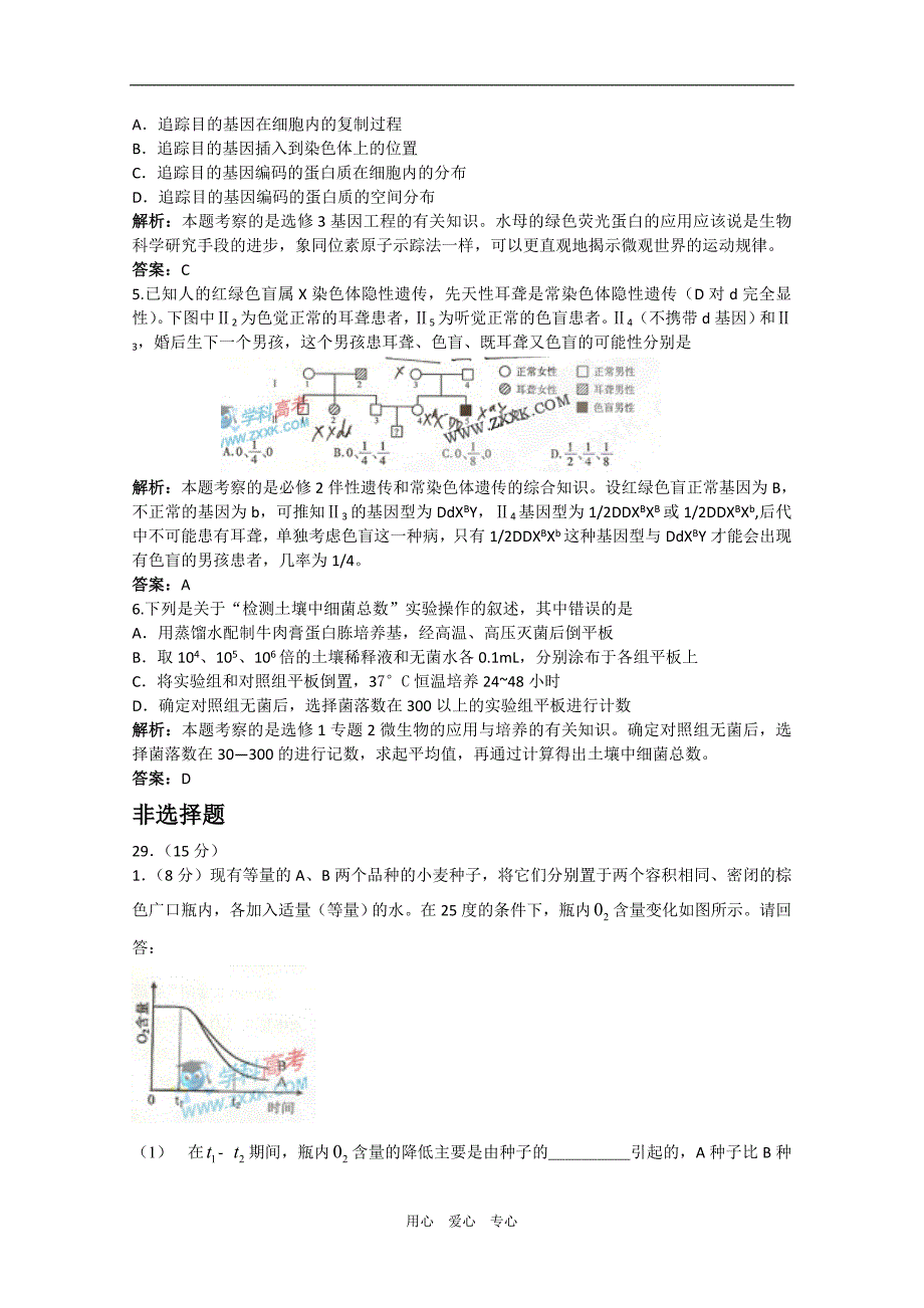 安徽生物解析.doc_第2页