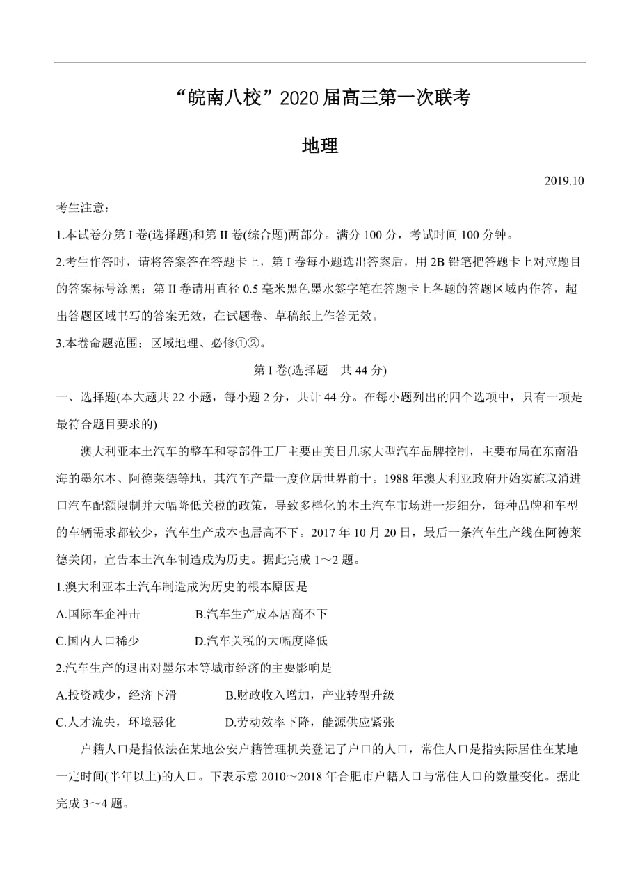 安徽省”皖南八校“2020届高三上学期第一次联考试题地理（含答案）_第1页