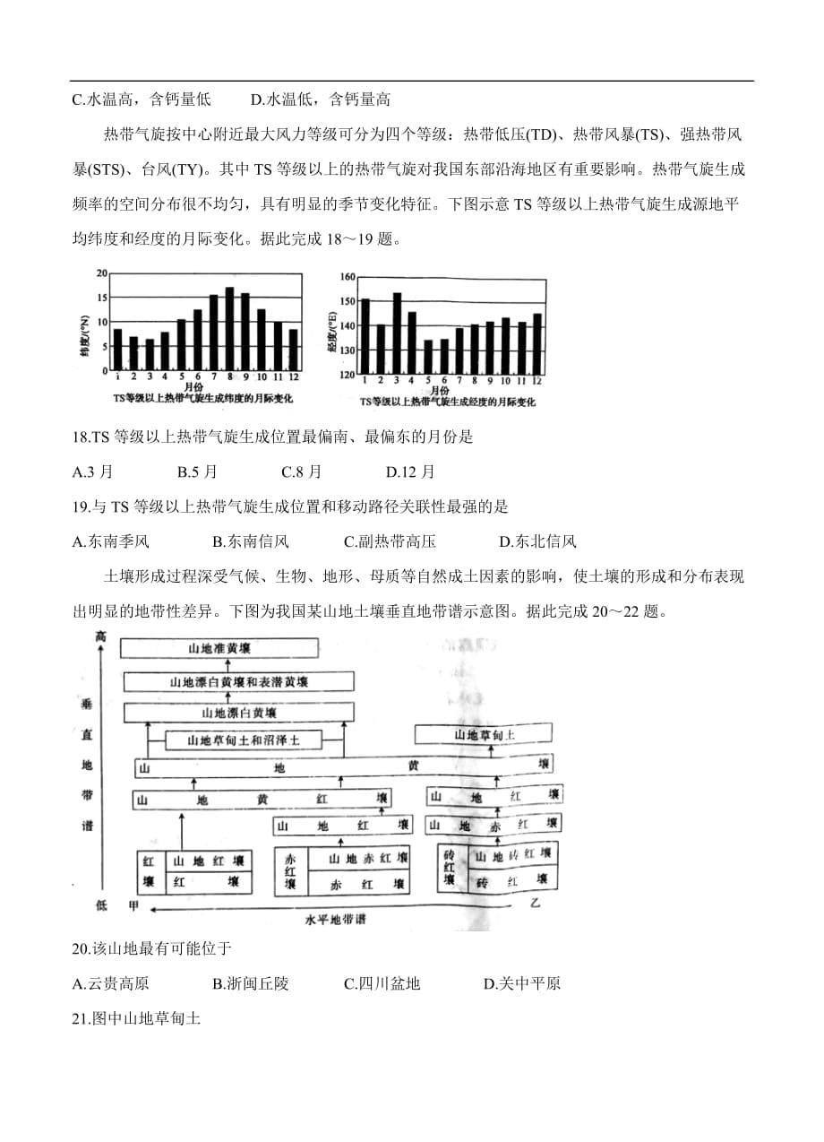 安徽省”皖南八校“2020届高三上学期第一次联考试题地理（含答案）_第5页