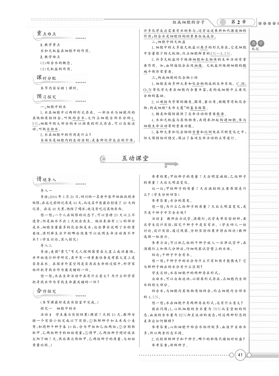 新新教案系列高中生物2.5 细胞中的机物教案pdf必修1.pdf_第2页