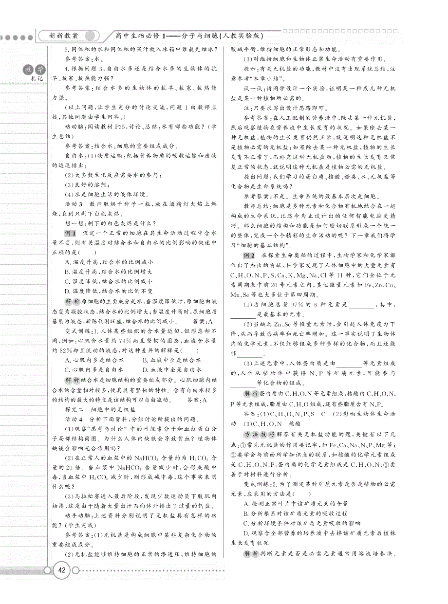 新新教案系列高中生物2.5 细胞中的机物教案pdf必修1.pdf_第3页