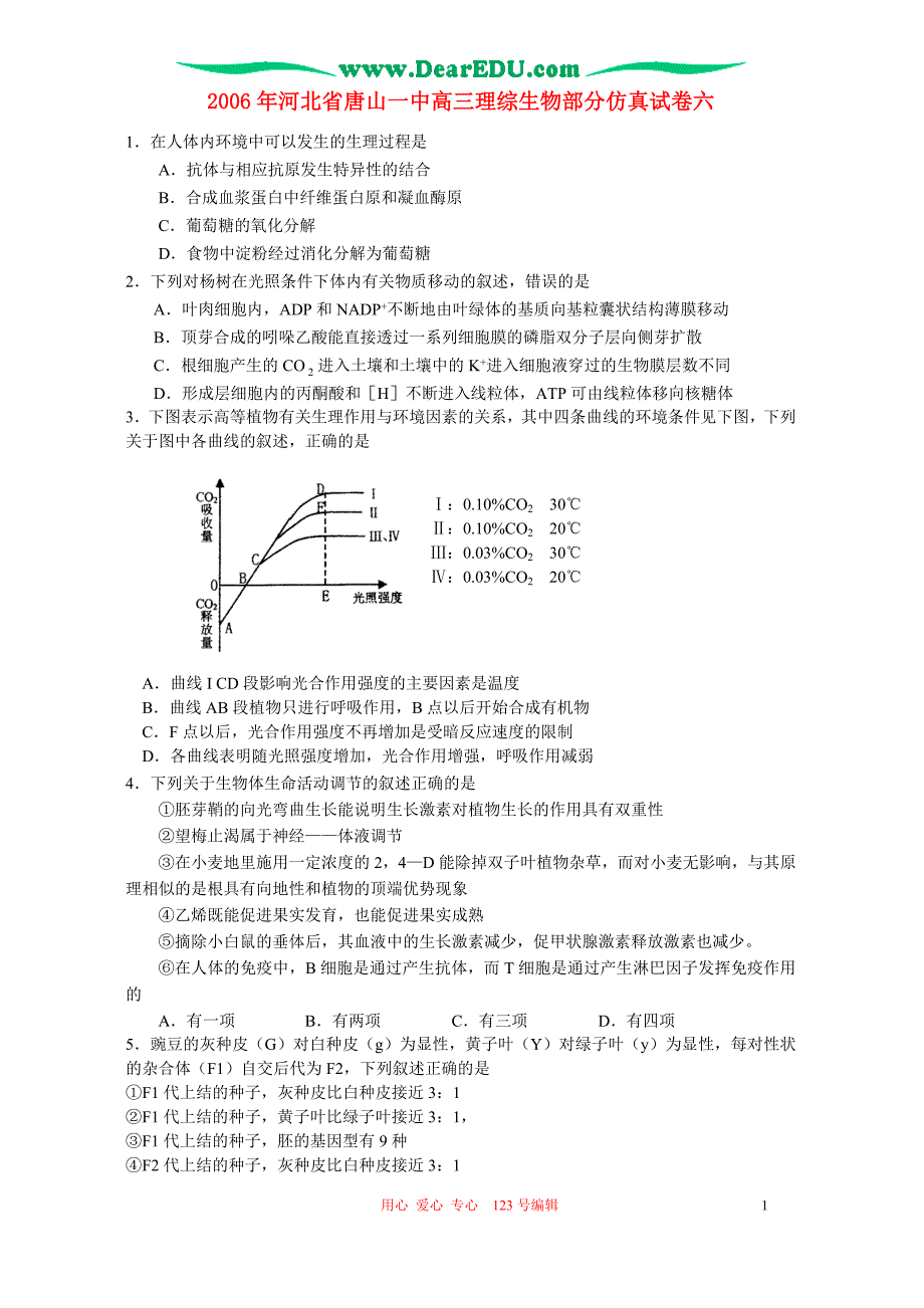 河北高三理综生物部分仿真六 .doc_第1页