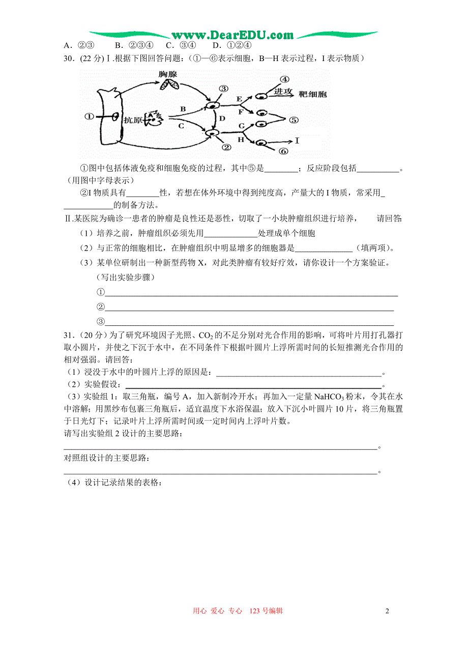 河北高三理综生物部分仿真六 .doc_第2页