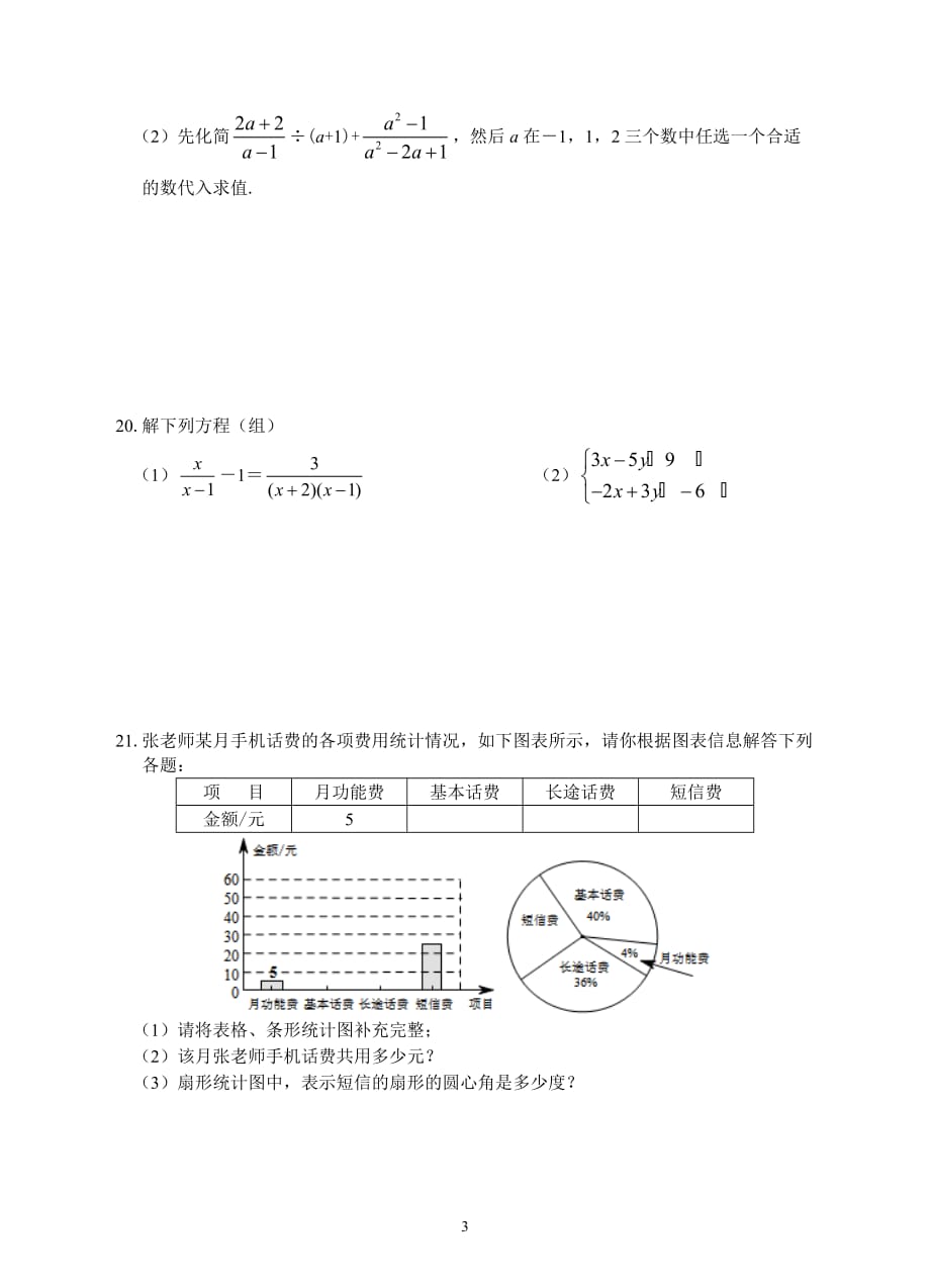 2017年七年级下数学期末经典测试卷含答案_第3页