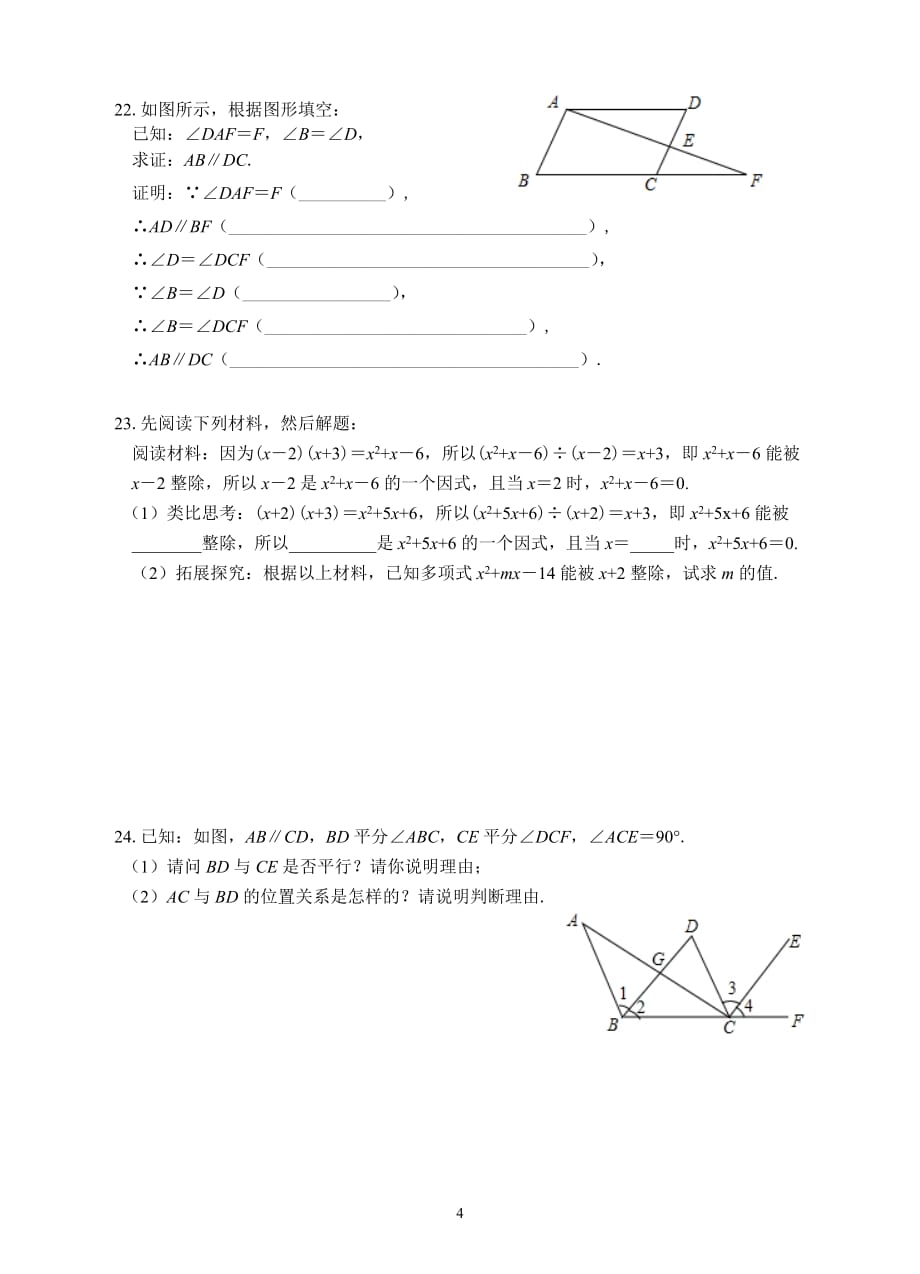 2017年七年级下数学期末经典测试卷含答案_第4页