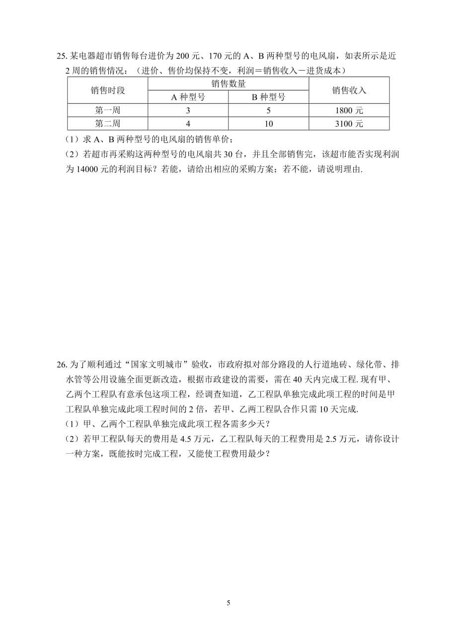 2017年七年级下数学期末经典测试卷含答案_第5页