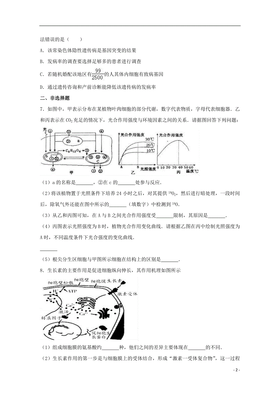 江西高三生物特优生培训练习12零零班09190163.doc_第2页