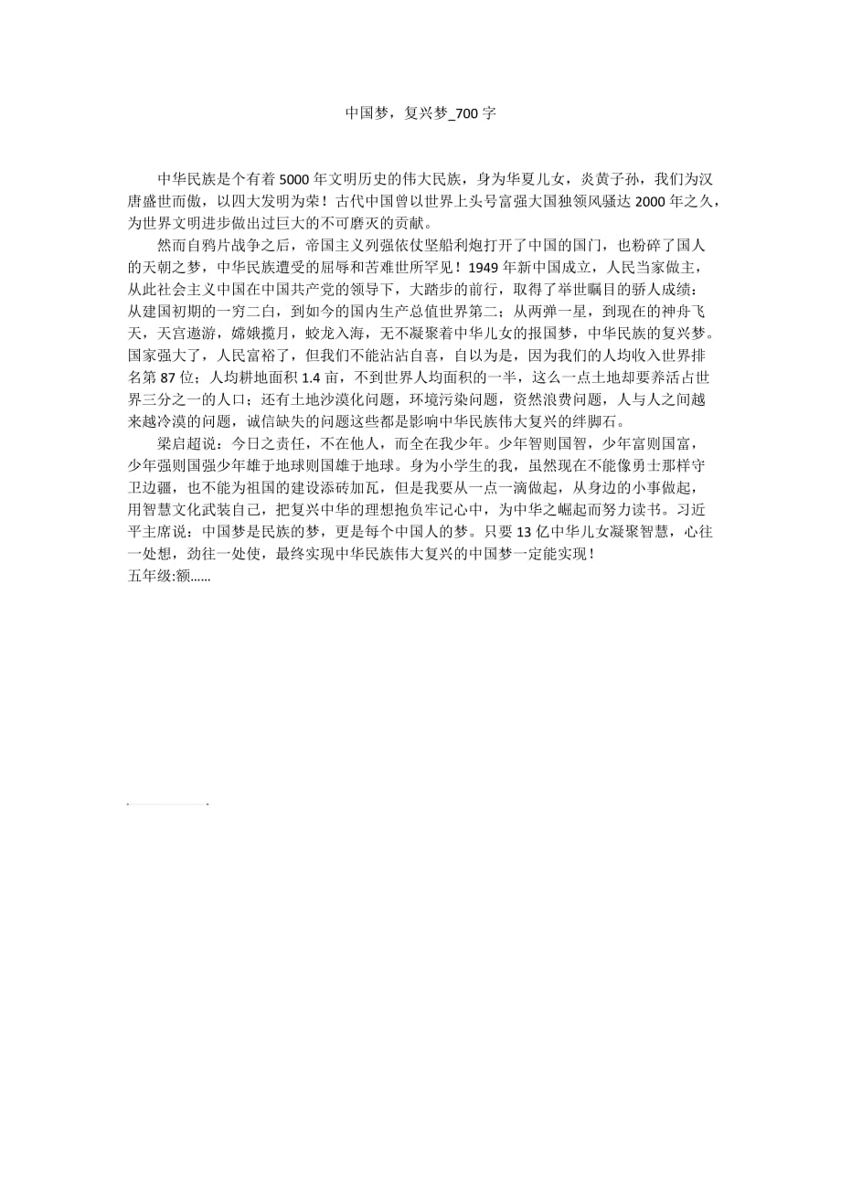 中国梦复兴梦(700字作文)_第1页