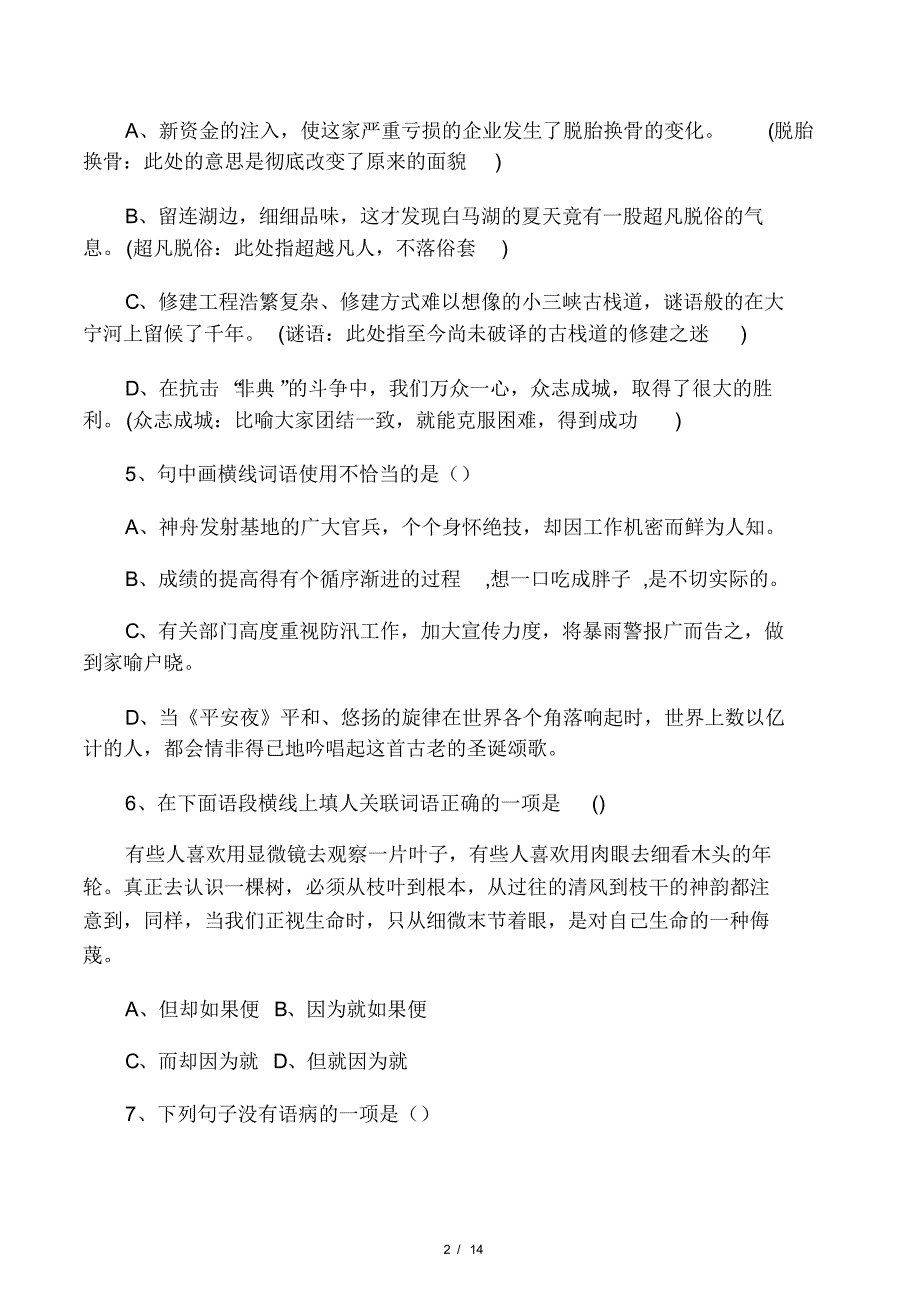 初中语文基础知识竞赛试题2.pdf_第2页