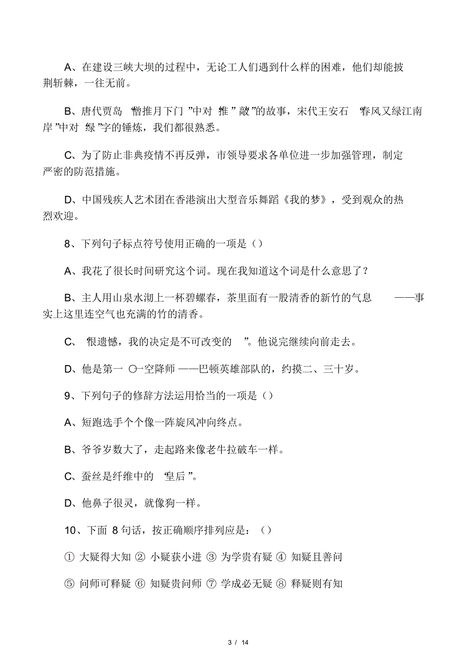 初中语文基础知识竞赛试题2.pdf_第3页