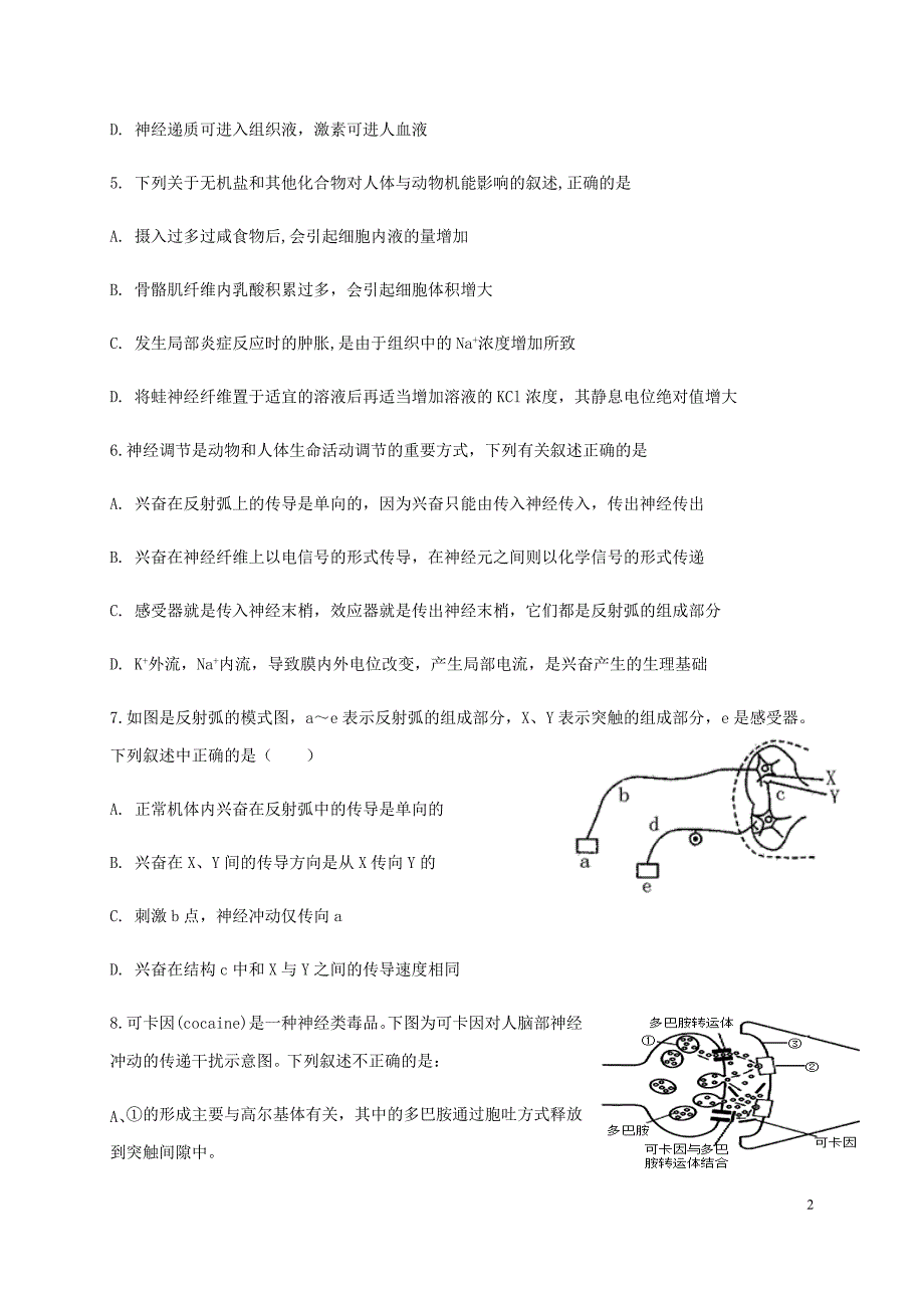 安徽太和第一中学2020高二生物第一次学情调研卓越班.doc_第2页