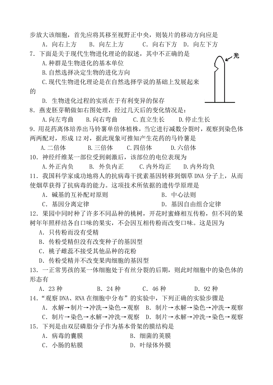 广东汕头潮阳一中高三生物期中考.doc_第2页