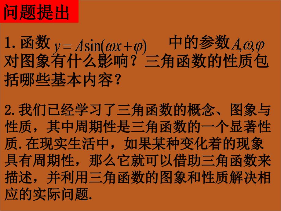 数学：1.6-1三角函数模型的简单应用_第3页