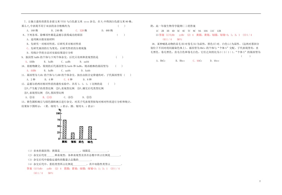 高中生物导学指引2必修2.doc_第2页