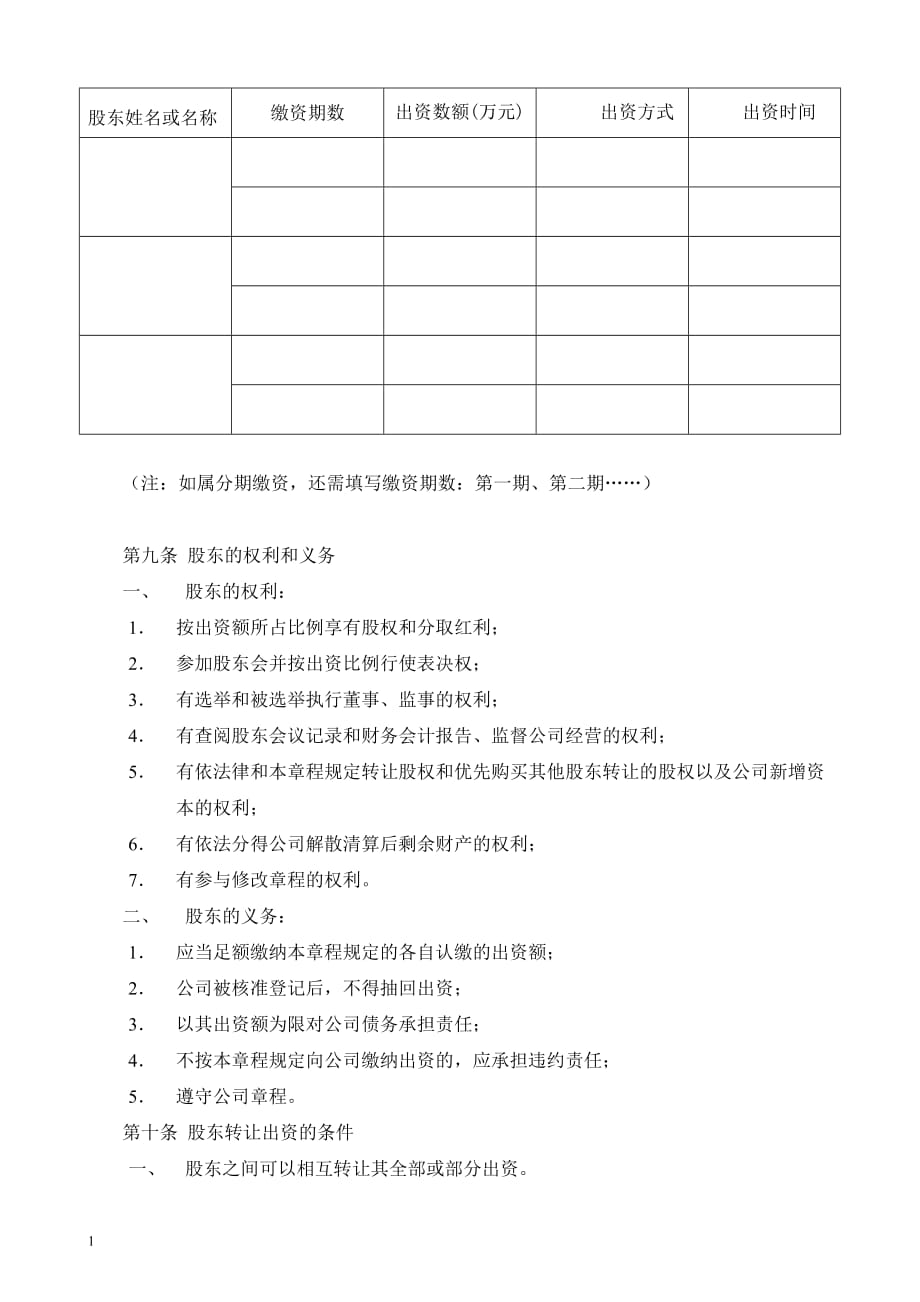 广州公司章程模板教学教材_第2页