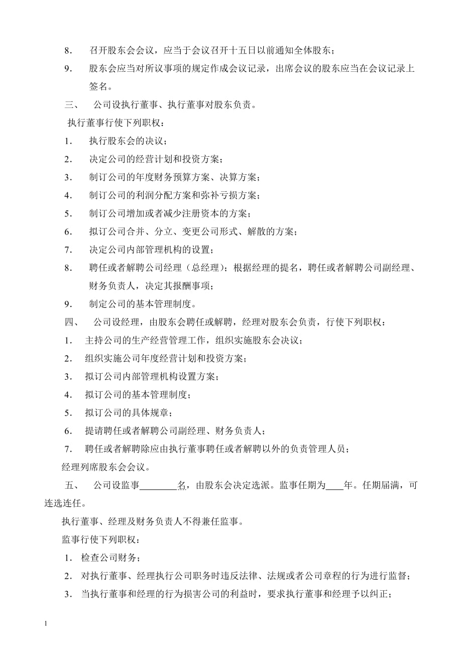 广州公司章程模板教学教材_第4页