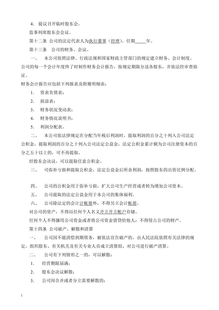 广州公司章程模板教学教材_第5页