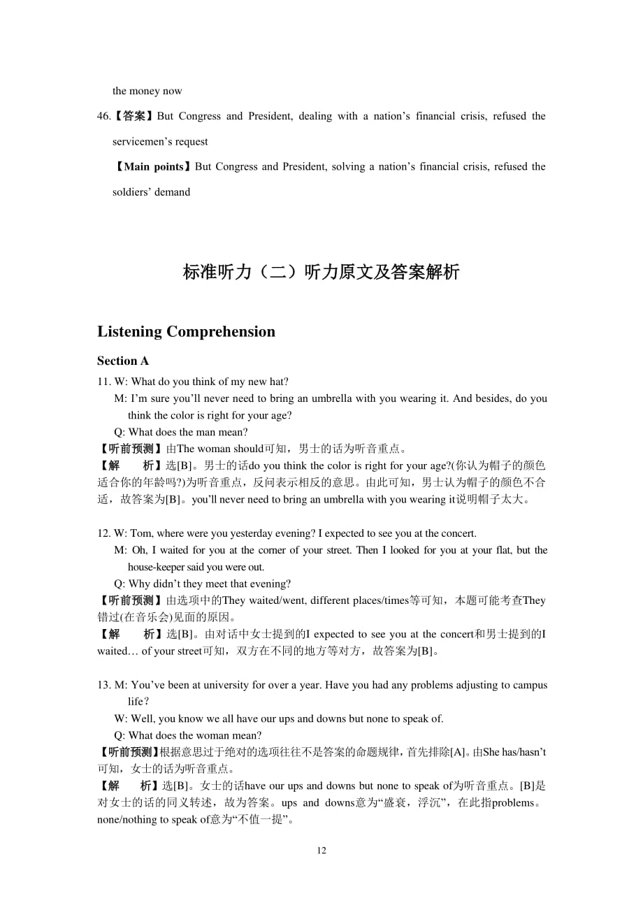 大学英语四级标准听力2原文 答案_第1页