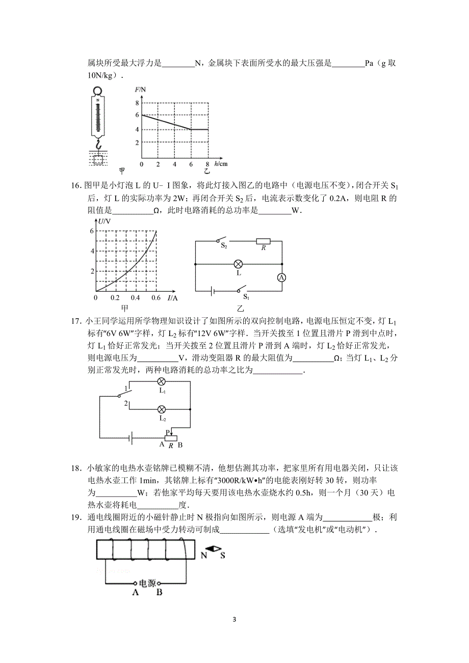 2015年达州市中考物理试题_第3页