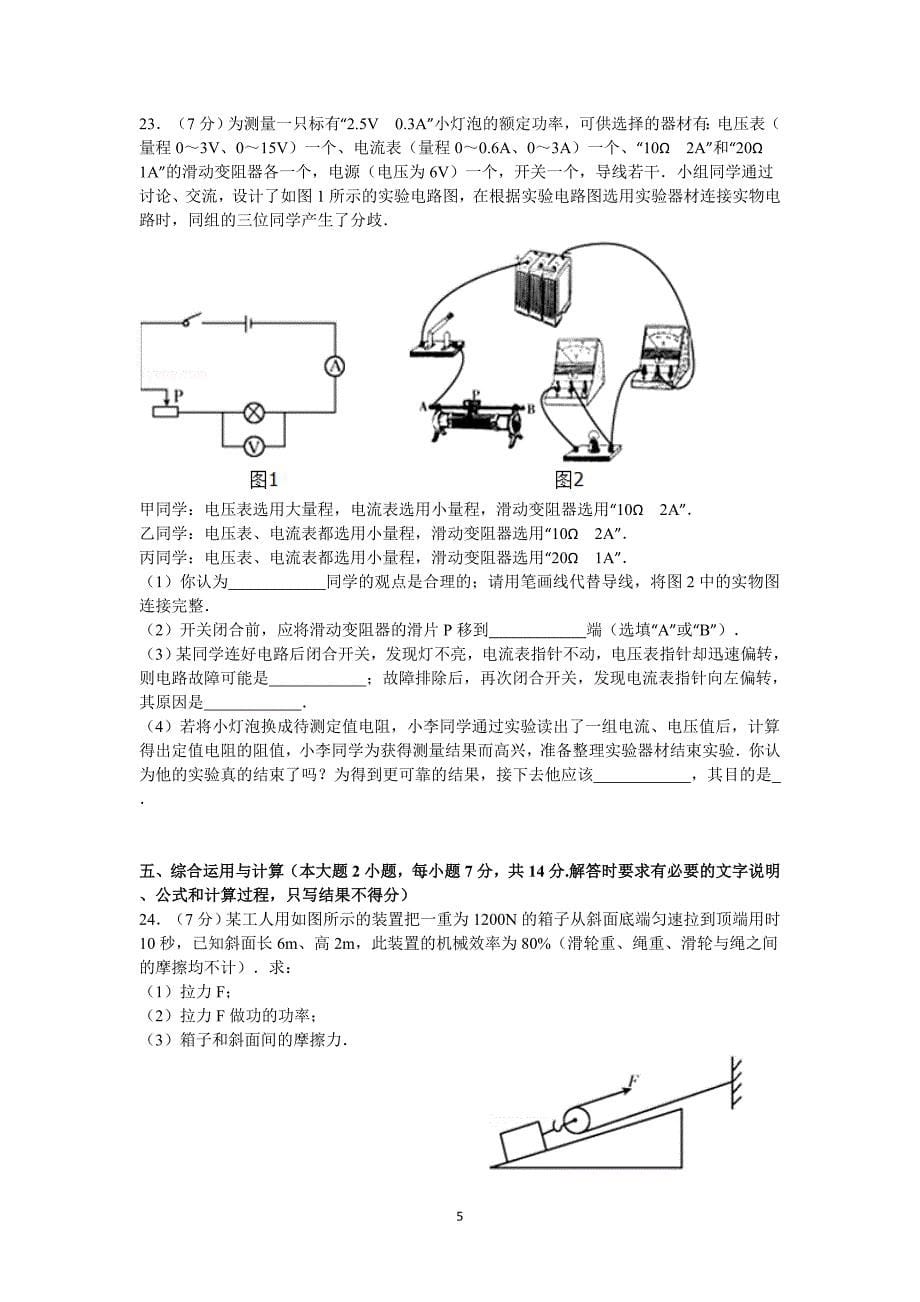 2015年达州市中考物理试题_第5页