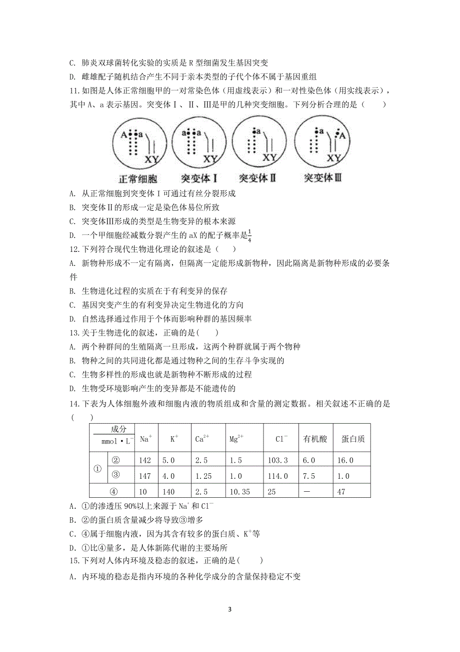 湖北荆州中学2020高二生物双周考10.18.pdf_第3页