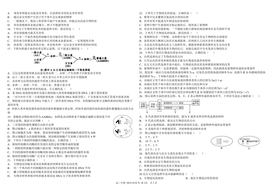 四川2020高二生物阶段性检测PDF.pdf_第2页