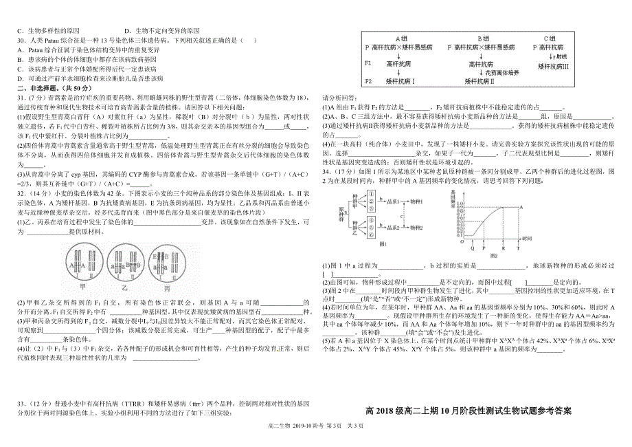 四川2020高二生物阶段性检测PDF.pdf_第3页