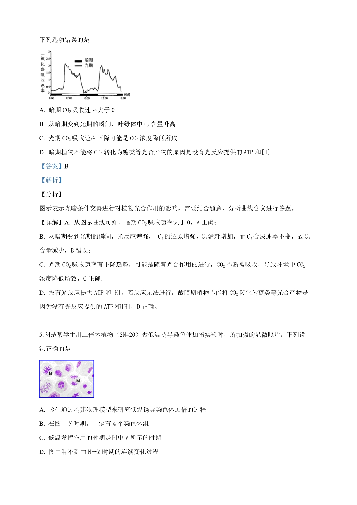 天津市十二重点中学2019届高三下学期毕业班联考（二）生物试卷（含解析）_第3页