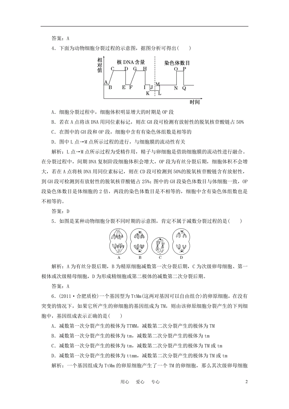 高考生物一轮复习第八章第1节课时跟踪检测必修2.doc_第2页