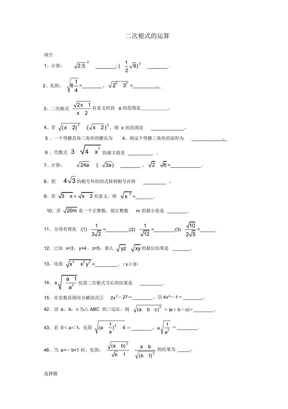 二次根式混合运算习题..pdf_第1页