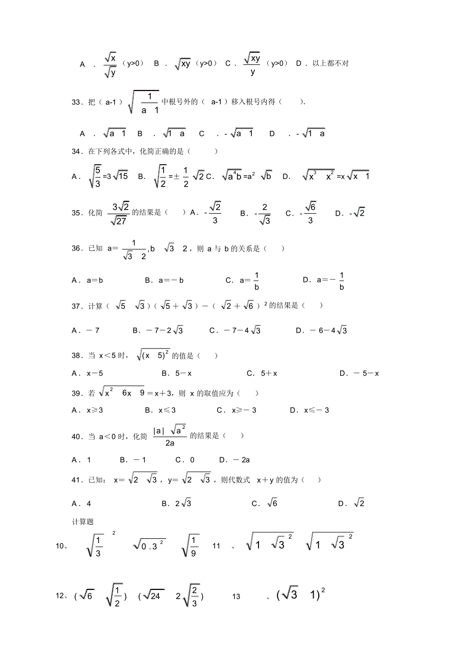 二次根式混合运算习题..pdf_第3页