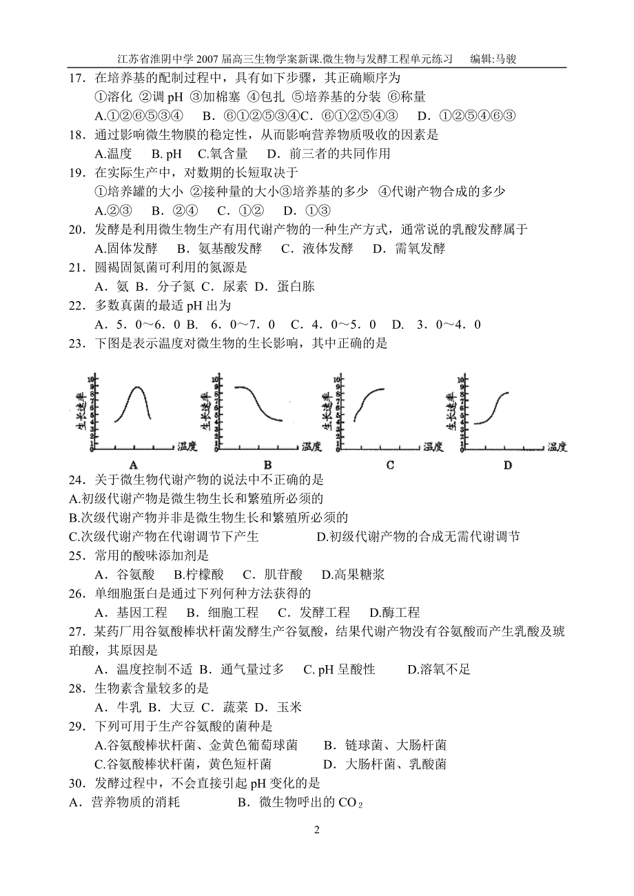 第五章微生物与发酵工程测.doc_第2页