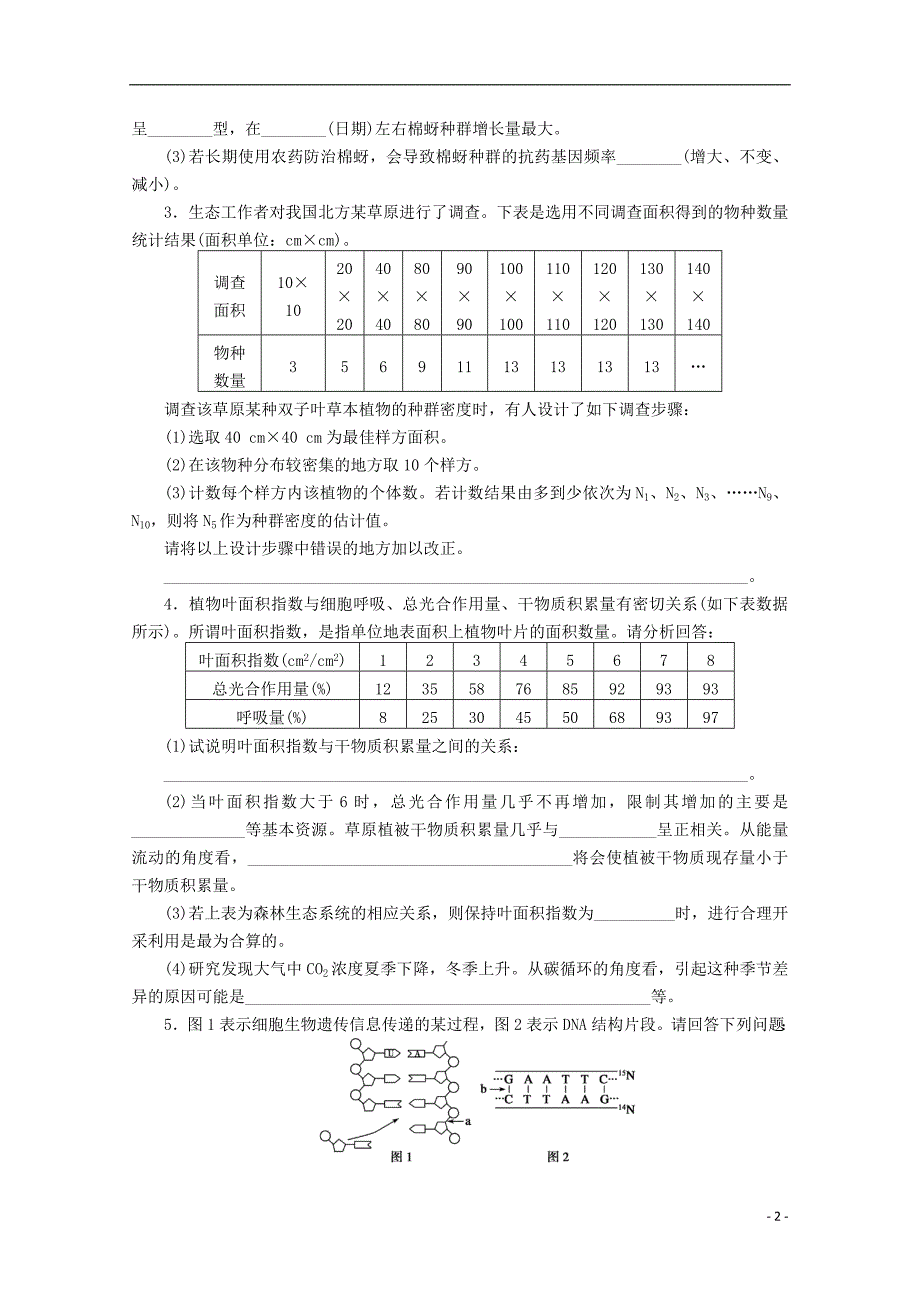 高考生物二轮复习第二部分二　非选择题题型专练题型2　数学建模类配套习题.doc_第2页