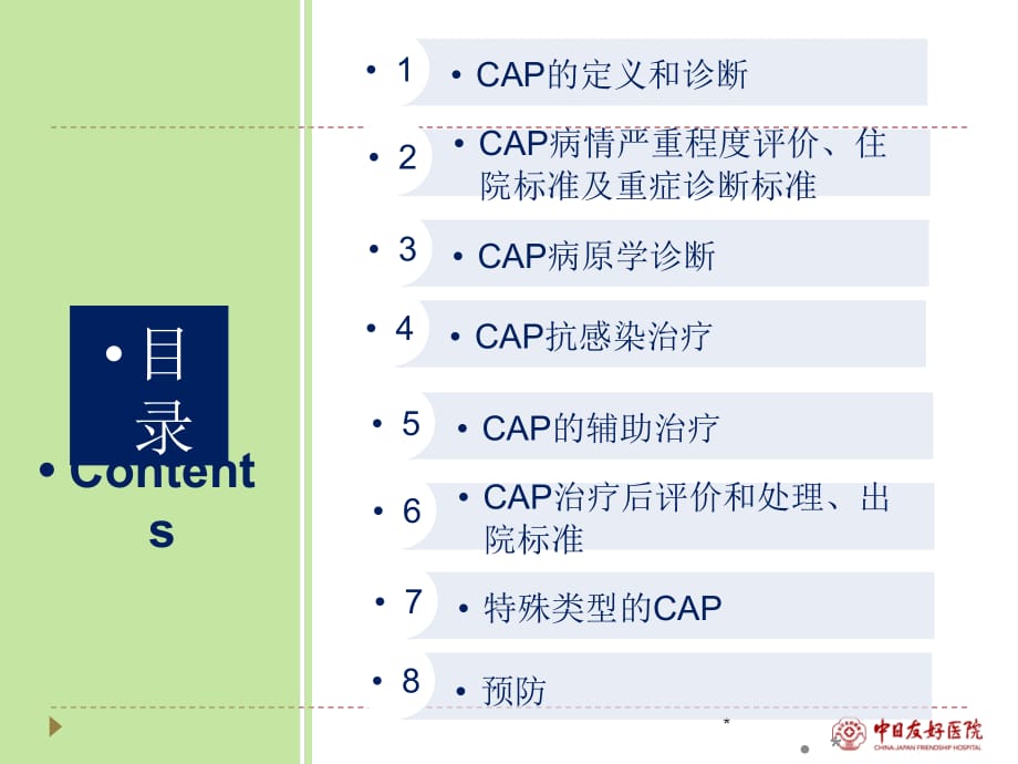 社区获得性肺炎诊断和治疗指南PPT幻灯片_第2页