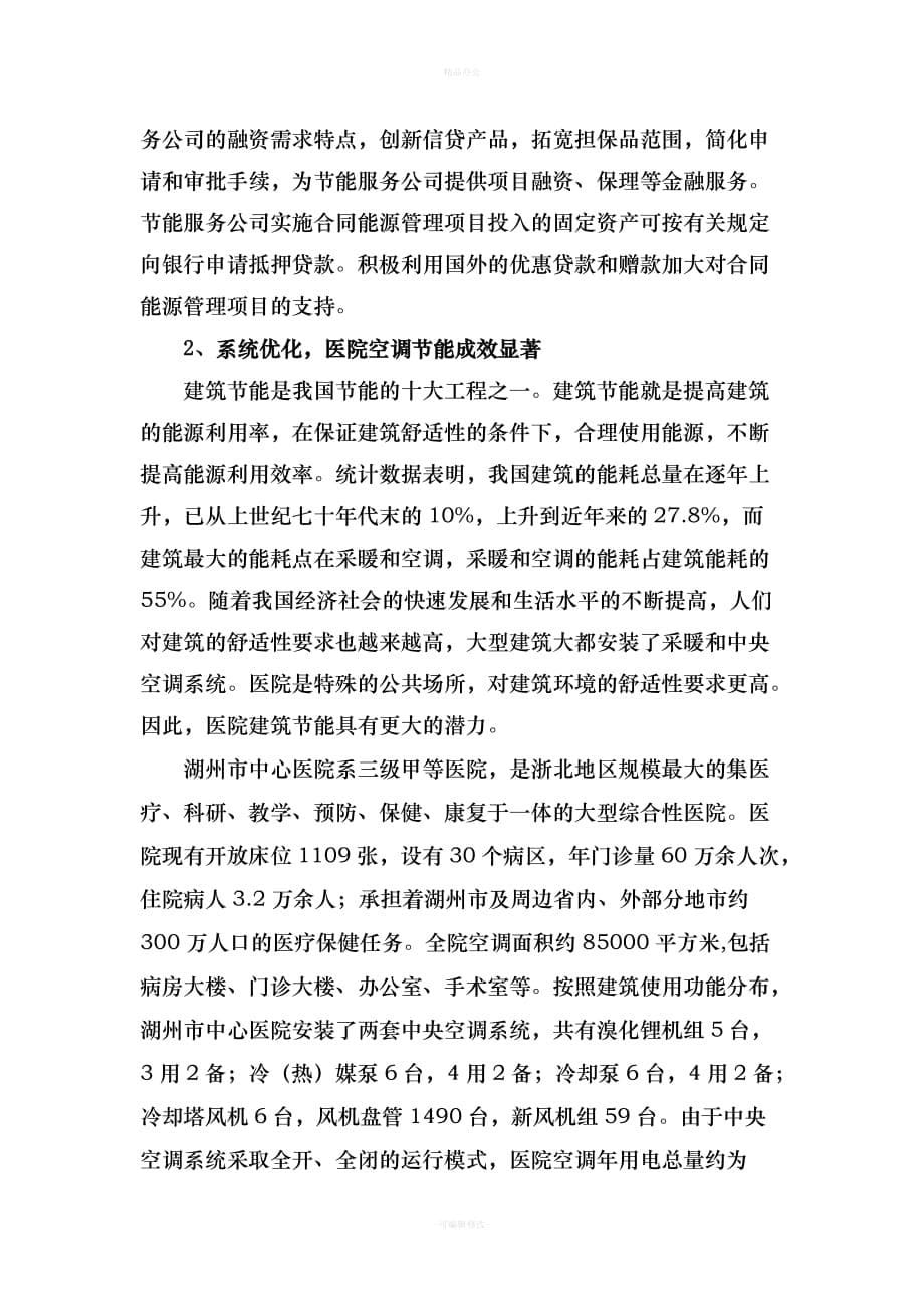 开展合同能源管理经验材料（律师整理版）_第5页