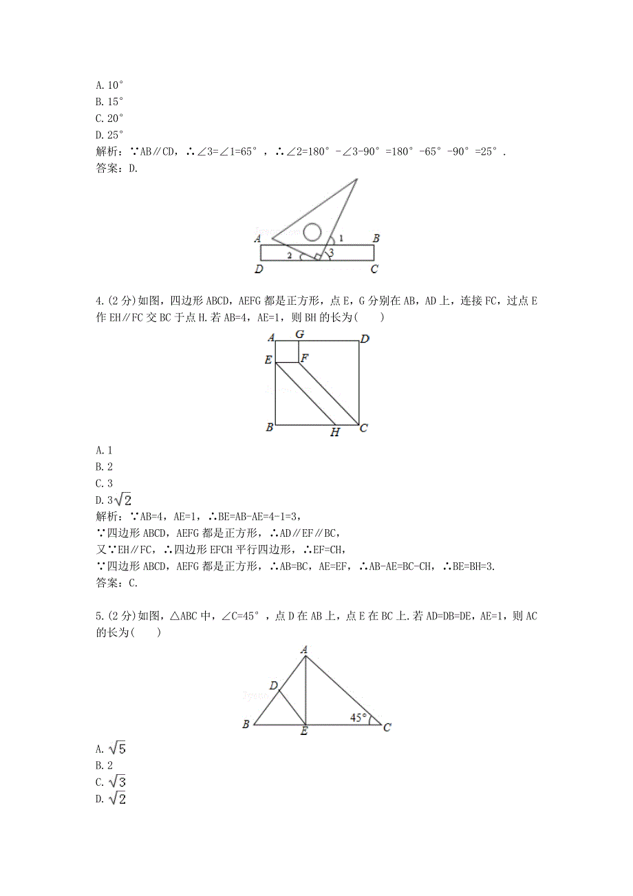 2014年吉林省中考真题数学_第2页