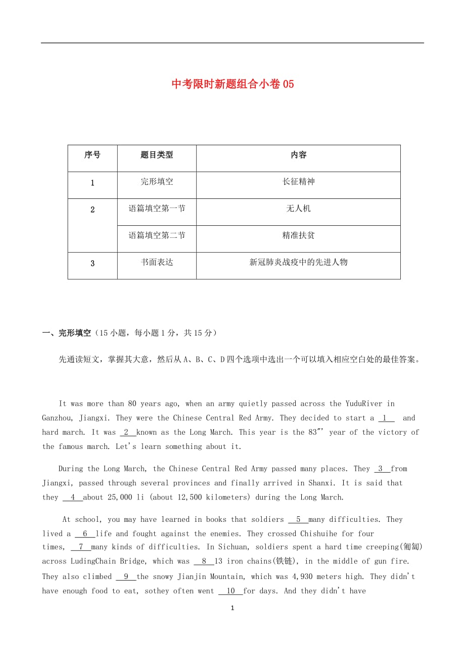 2020年中考英语组合卷练习05含解析_第1页